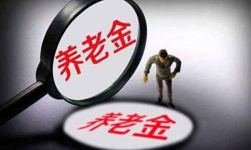 缴纳养老保险的好处,缴养老保险有什么好处