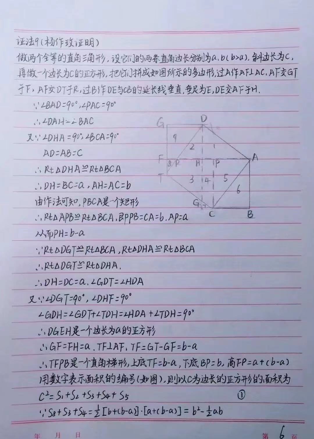 勾股定理相似的证明方法,勾股定理16种证明方法汇总