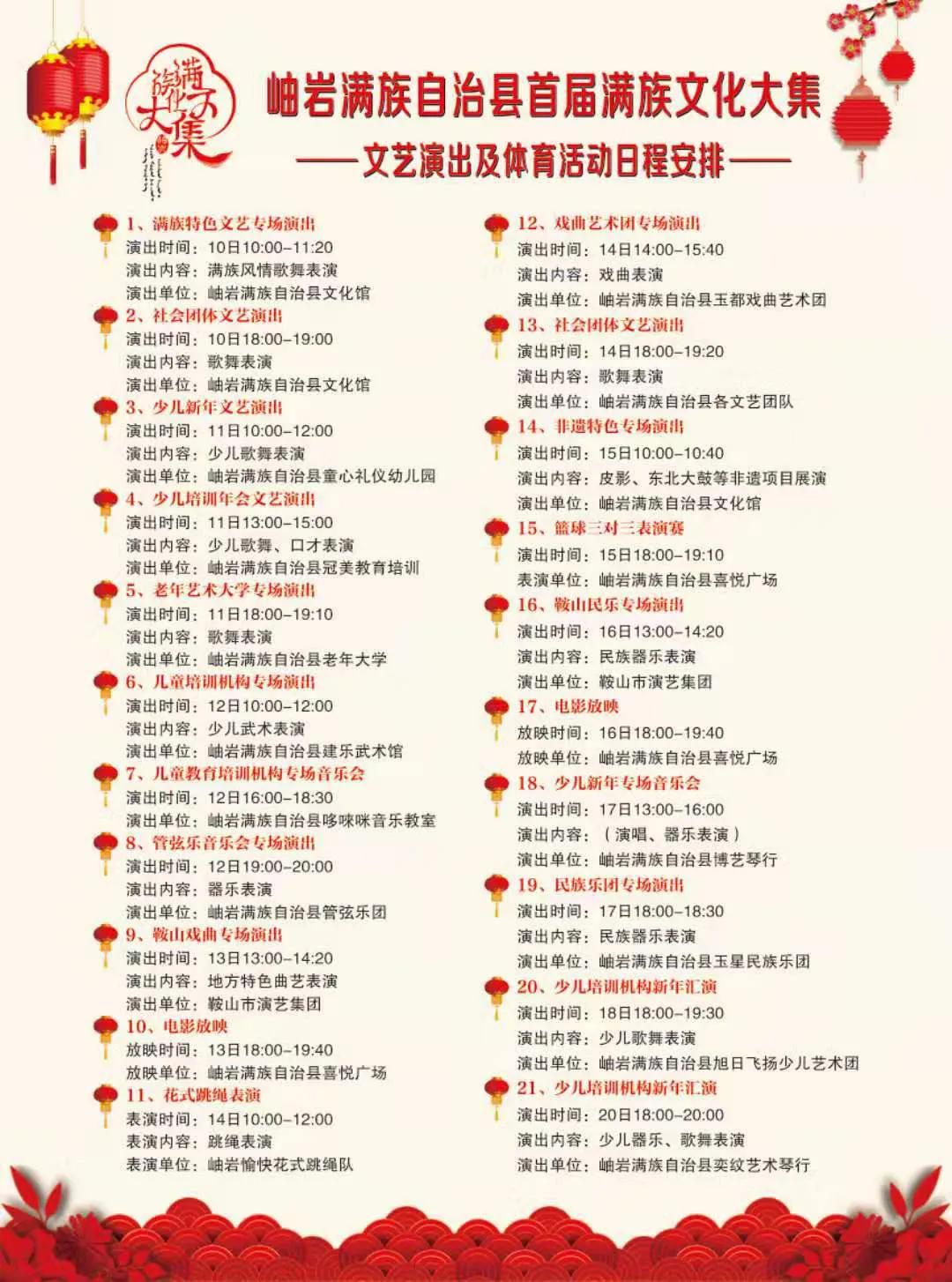 辽宁岫岩满族风情大集,岫岩满族文化