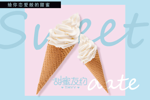 甜蜜友约加盟费,甜蜜友约网红冰淇淋