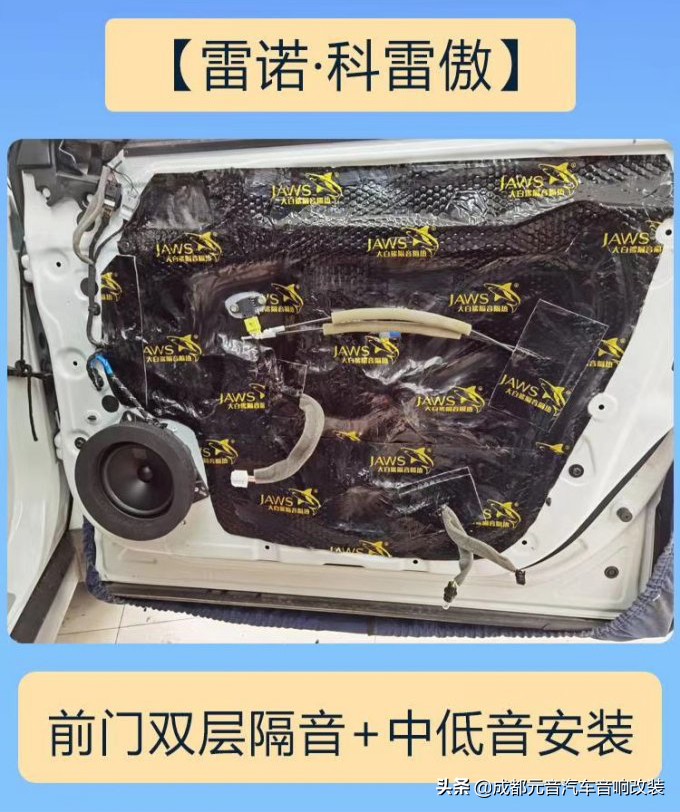 享受丹拿音响,科雷傲改装音响丹拿