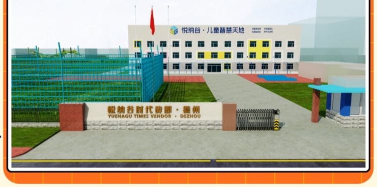 德州悦纳谷,悦纳谷智慧天地德州门票多少钱