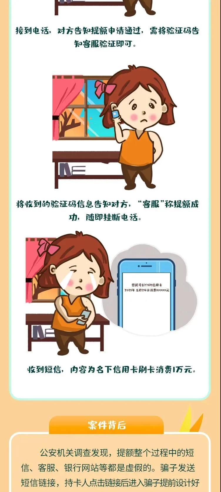 【“双十一”反诈预警5】——请勿相信非正规渠道的信用卡提额！