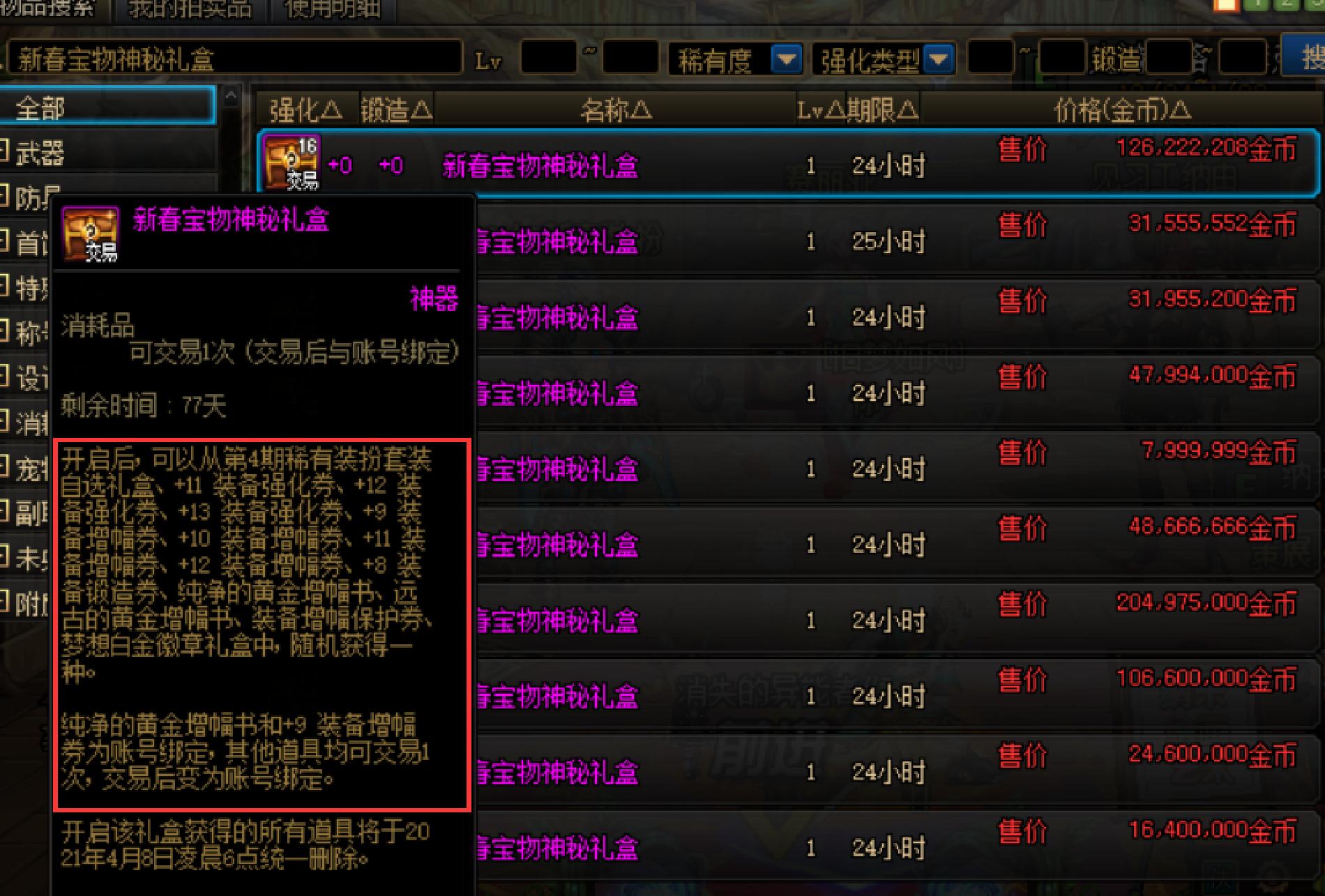 春节礼包一套能回本多少,dnf春节礼包10套能回本多少