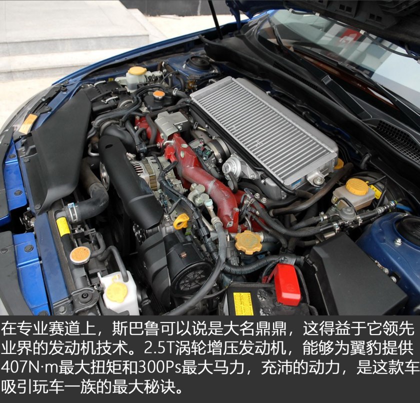 玩车*党**的福音你值得拥有的斯巴鲁翼豹