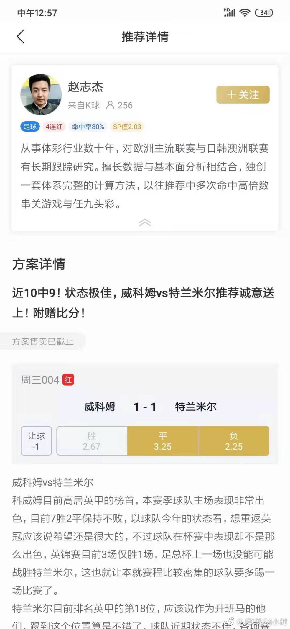 k球专家今日免费分析,k球专家英超前瞻狼队vs埃弗顿