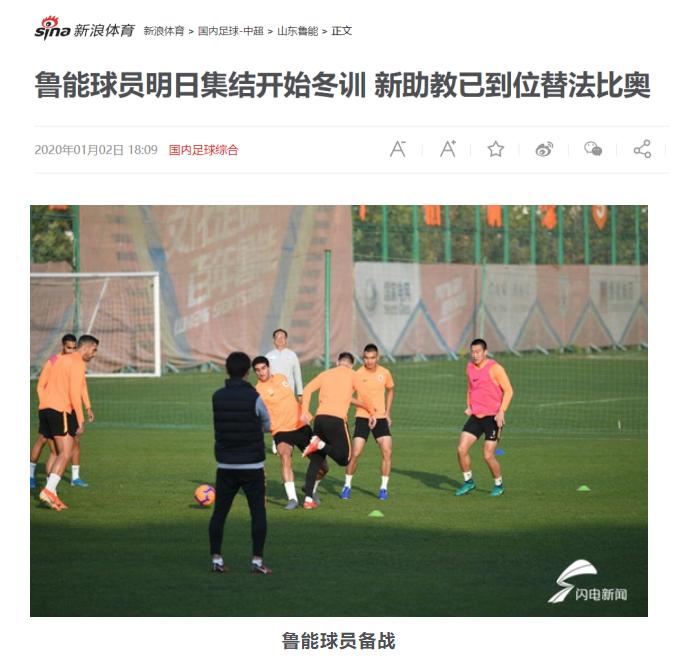 山东鲁能队新教练,山东鲁能队替补新教练