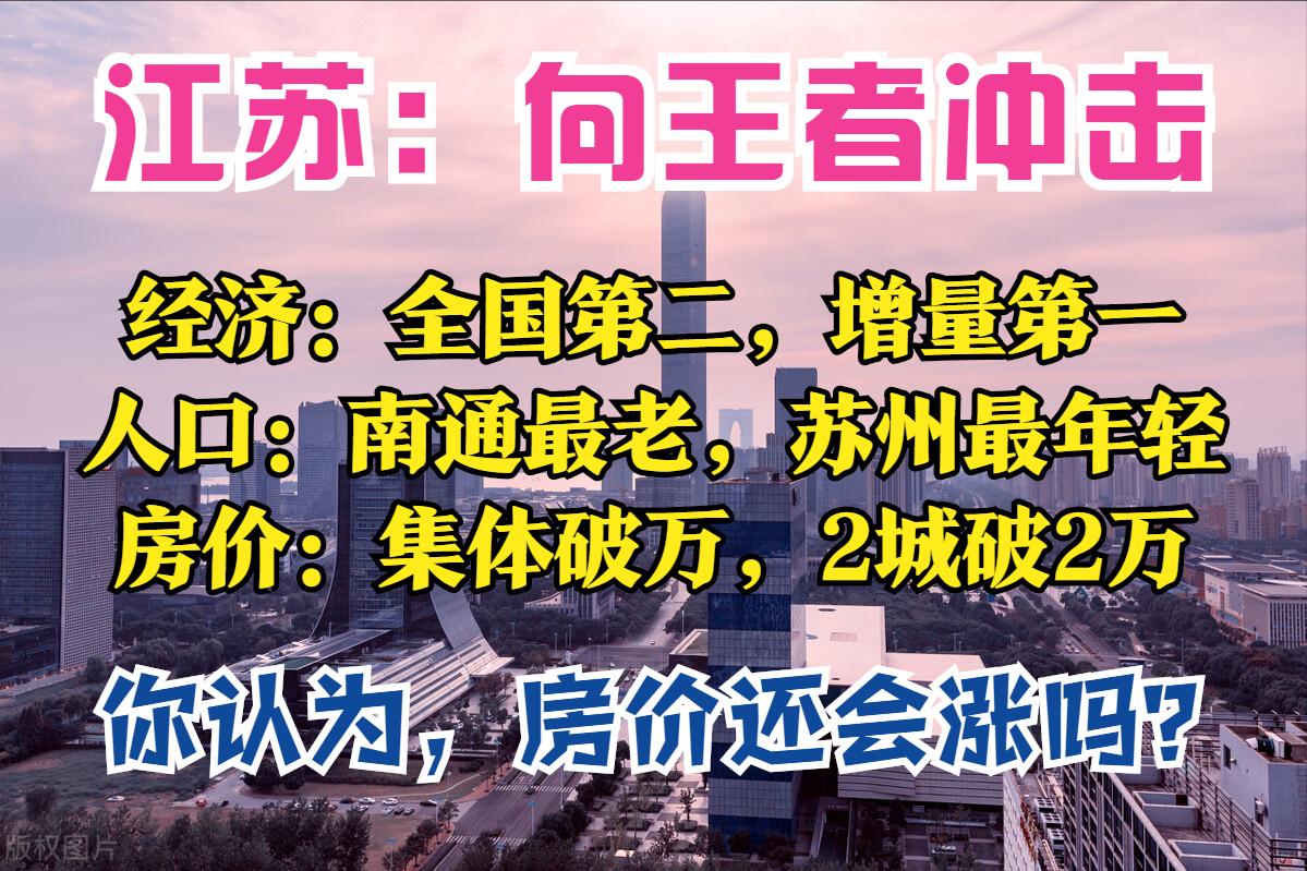 江苏gdp城市排名2019前三季度,江苏南通发展排名