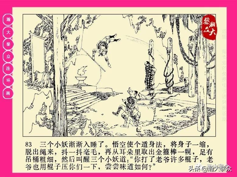湖南版西游记第二十册连环画,新版西游记连环画第十四册