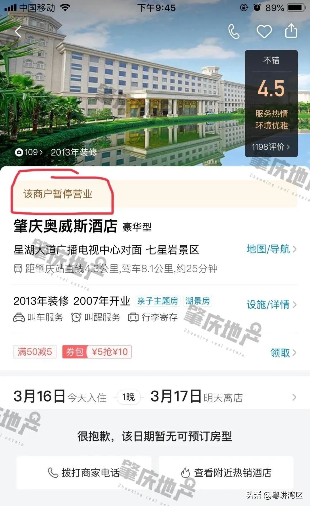 肇庆某五星级酒店欠款6亿,肇庆酒店事件