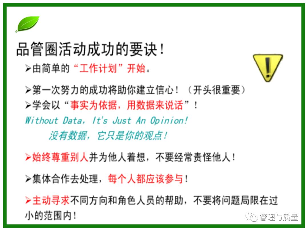 三个臭皮匠顶个诸葛亮?品管圈QCC要的就是这效果