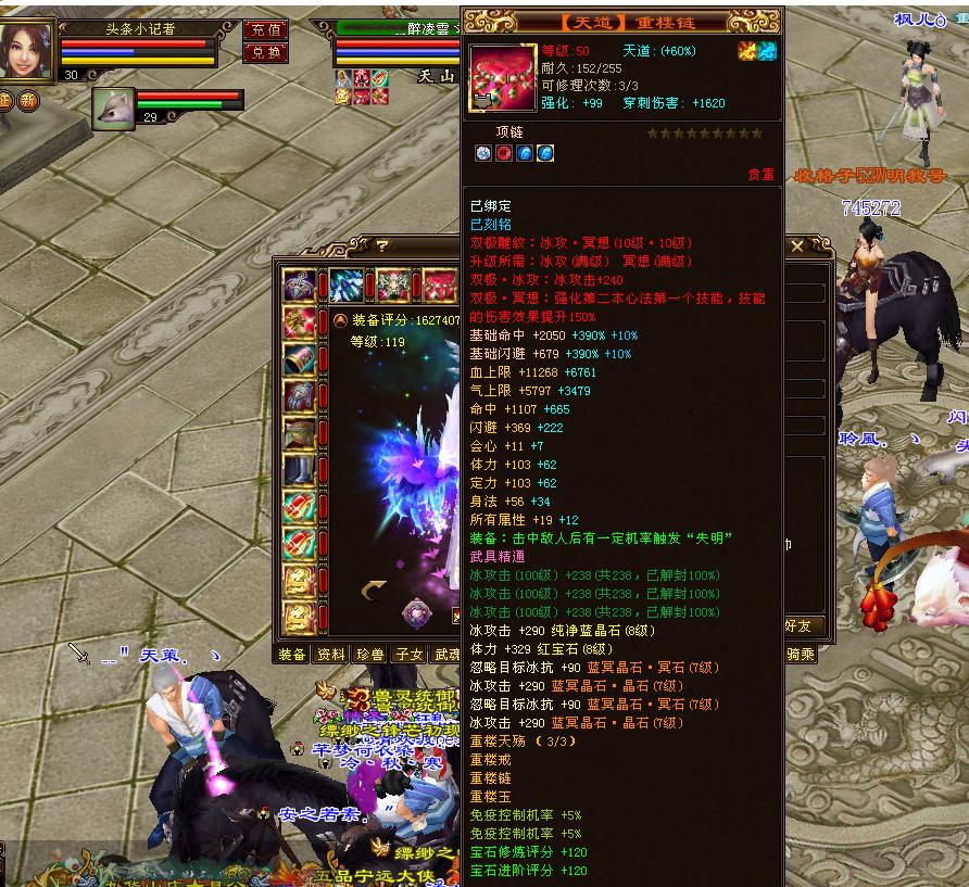 天龙八部：全服第四天山﹎醉凌雲ゞ装备图曝光，这钱花的上头