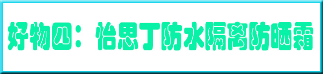 屈臣氏必买防晒霜推荐,屈臣氏lasuissederm防晒霜怎么样