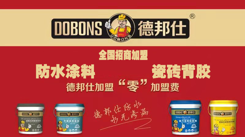 瓷砖背胶加盟多少钱,瓷砖背胶市场前景如何