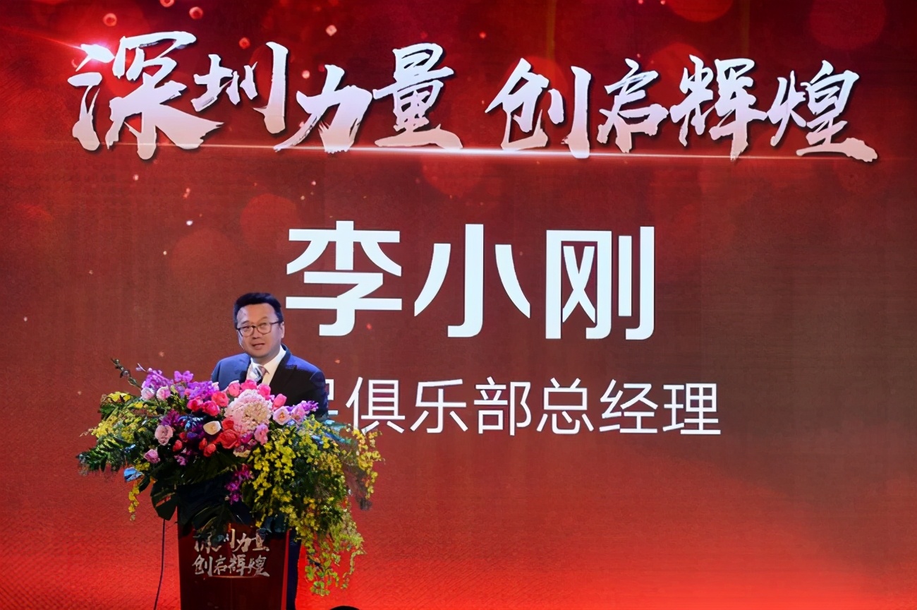 深足董事长最新消息,深足俱乐部总经理被调查