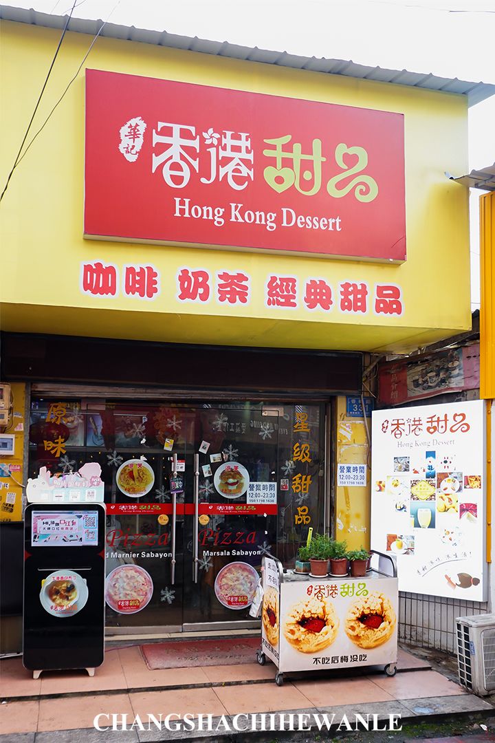 长沙糖水合集,长沙糖水甜品店推荐