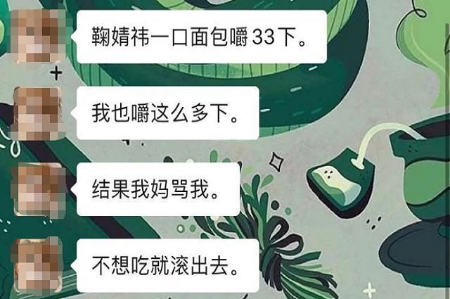 鞠婧祎一口面包嚼30多次,鞠婧祎吃面包小红书澄清截图