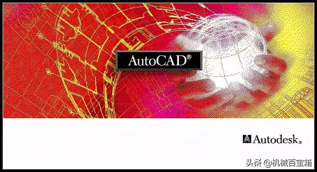 16幅启动画面见证CAD的变迁，你见过几张？