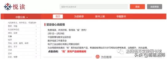 疫情防控|洛师图书馆线上学术资源使用宝典