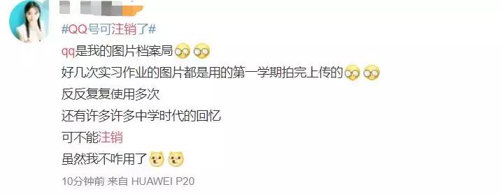 QQ帐号注销来了！但第一批尝试的人已经放弃了……