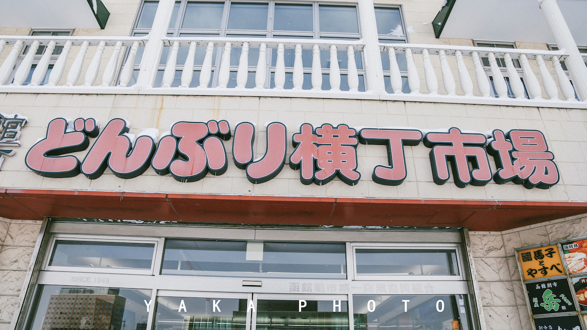 日本北海道函馆二日游自由行攻略,日本人最爱去哪里旅游