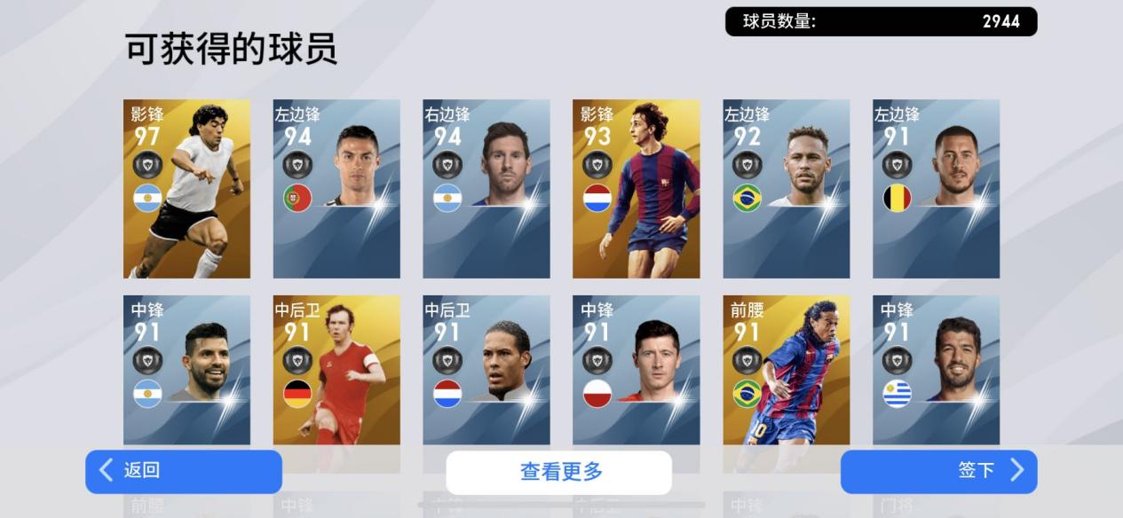 实况足球手游小罗放哪个位置,马拉多纳梅西和小罗大罗谁强