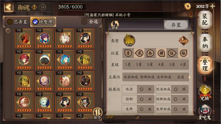 阴阳师6000御魂,阴阳师六星御魂清理方法