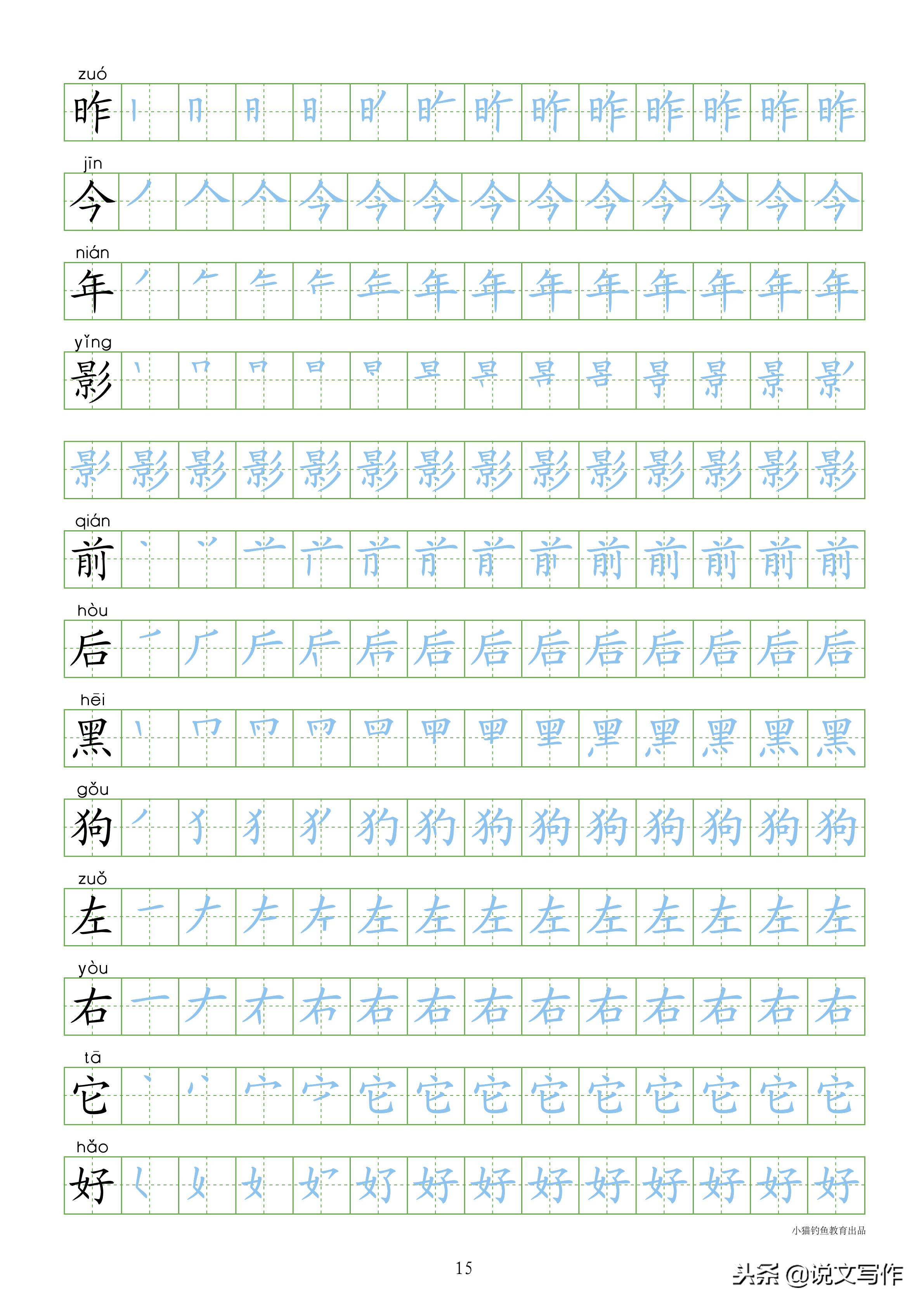 一年级下册识字表笔顺同步字帖,小学一年级语文笔顺字帖