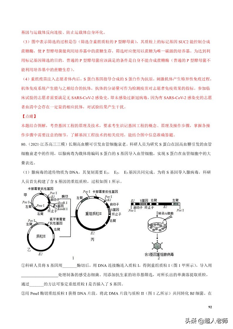 2024生物高考10大热点主题,生物江苏新高考复习资料2025