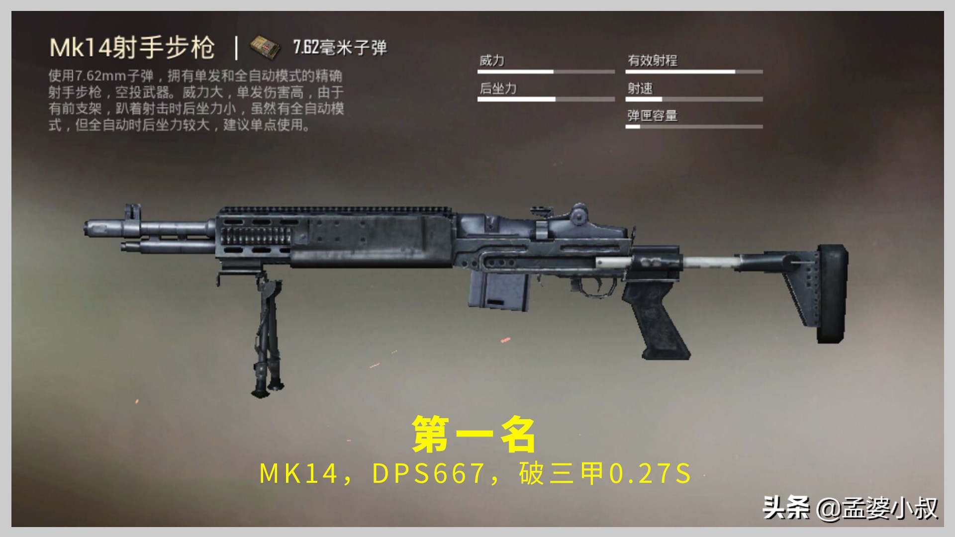 和平精英中的akm和m762哪个射速快,和平精英sky和m416哪把枪更强
