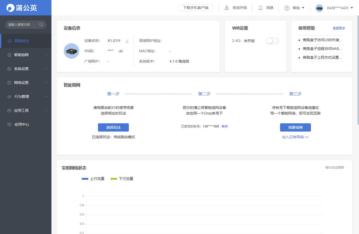 蒲公英路由器手机怎么组网,蒲公英4g智能组网路由器怎么使用