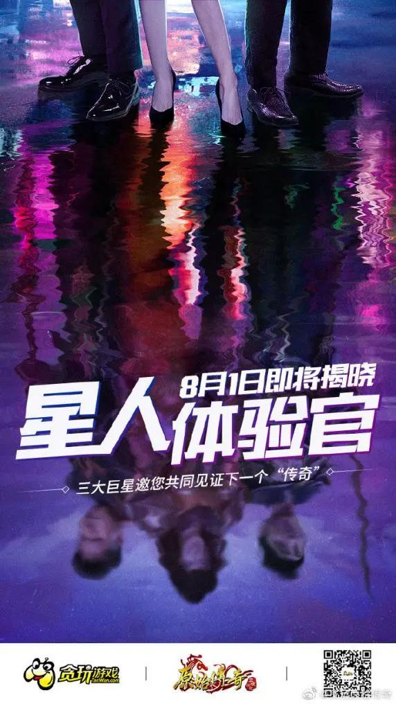 为什么那么多明星给贪玩游戏代言,贪玩传奇最新代言人