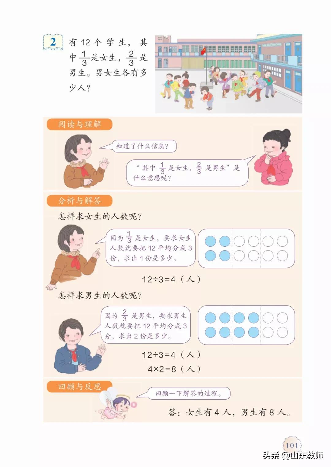北师大版三年级数学上册电子课本,北师大三年级数学上册电子版课本