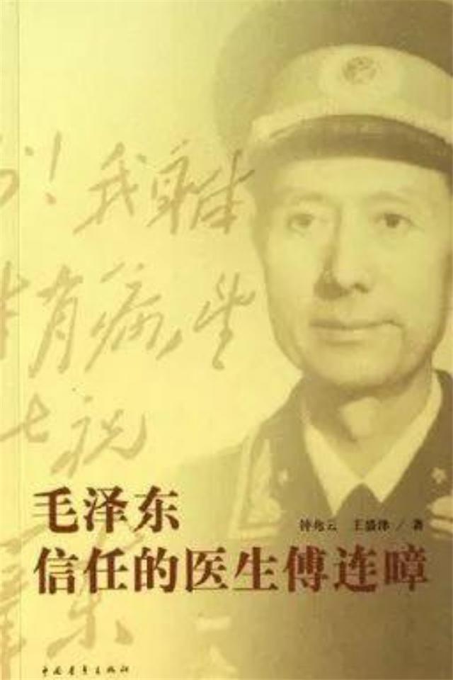 “医疗将军”傅连暲：没拿过枪的开国将领，是毛*东泽**信任的医生