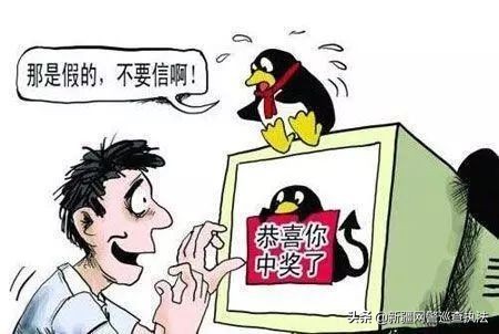 为你揭秘网络骗局,分享你识别电信诈骗的方法