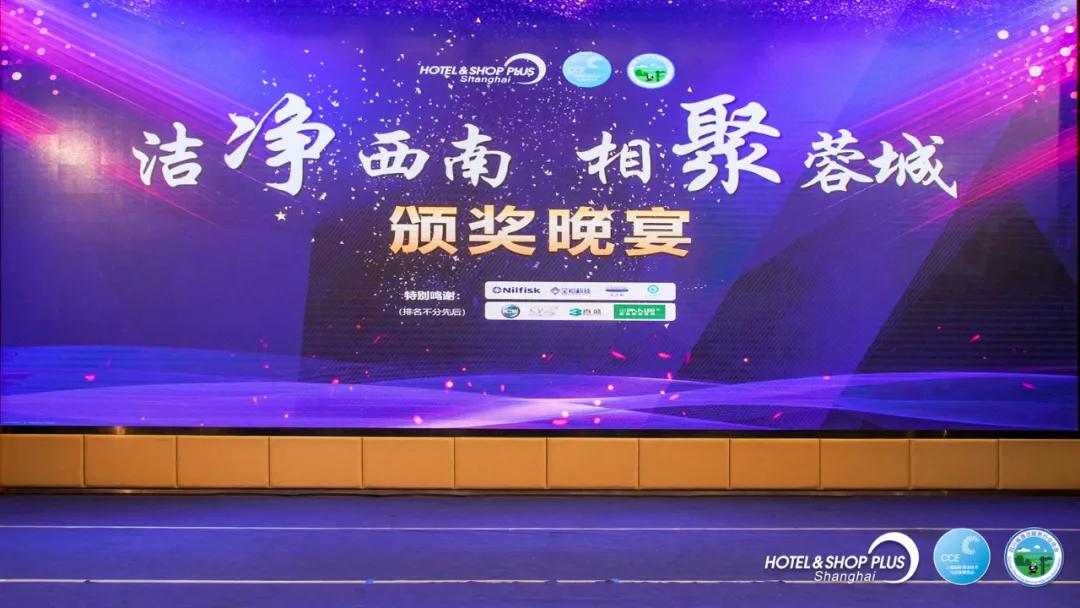 洁净西南相聚蓉城，2021西南清洁行业发展高峰论坛圆满落幕