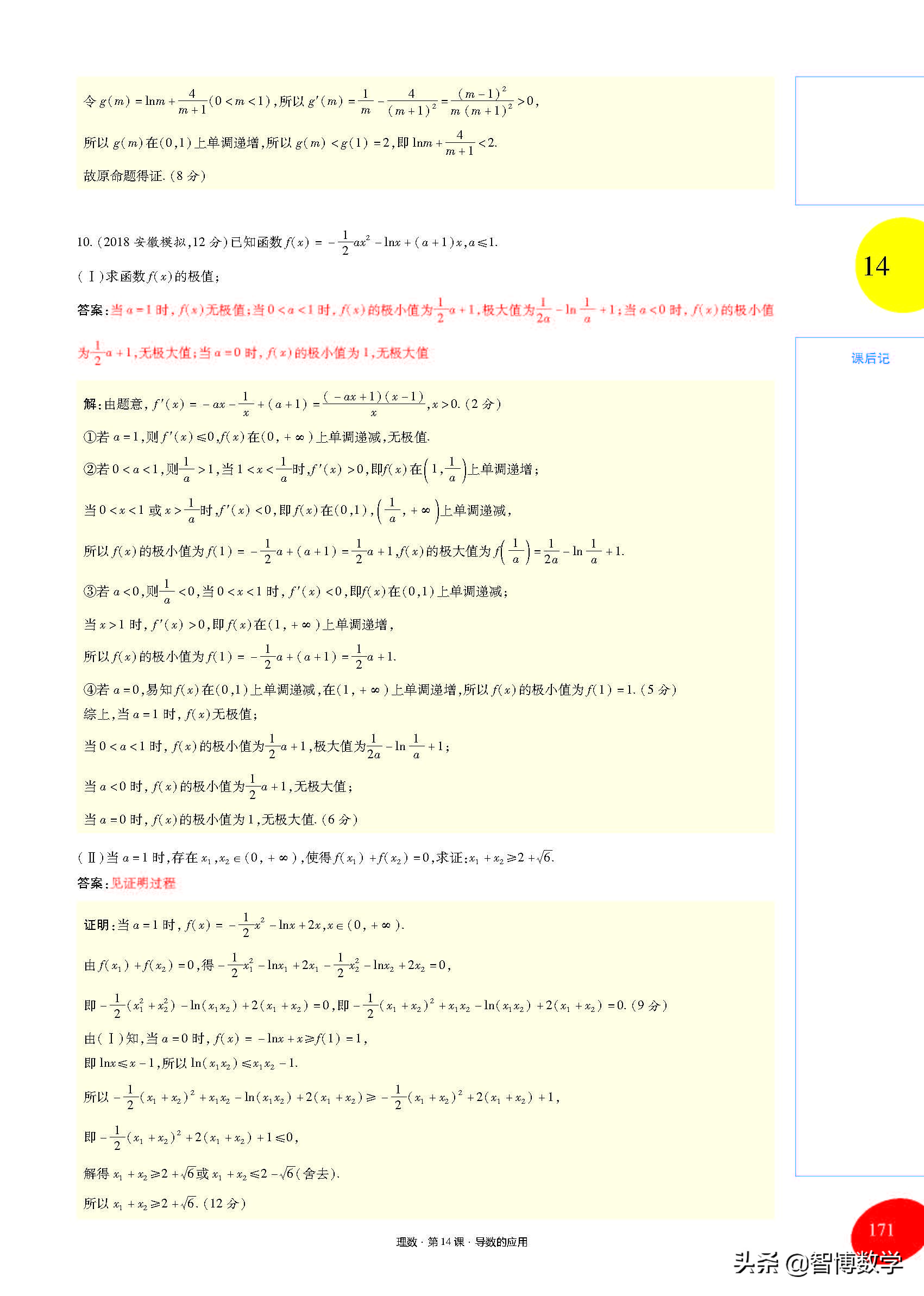 导数运算法则的推导,高中导数的概念及运算讲解
