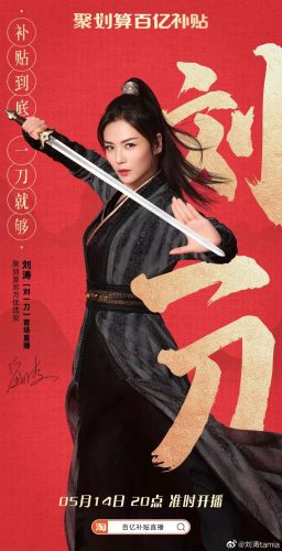 陈赫、刘涛纷纷下海直播带货，背后商家却血亏上亿？|艾问人物