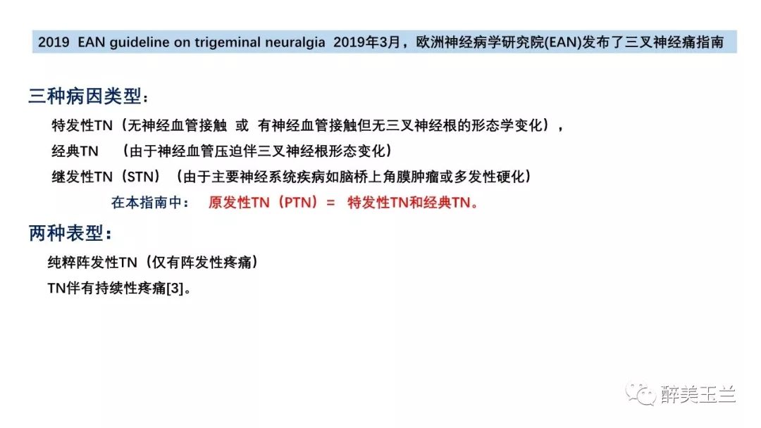 病例分享丨三叉神经节微球囊压迫术的麻醉管理
