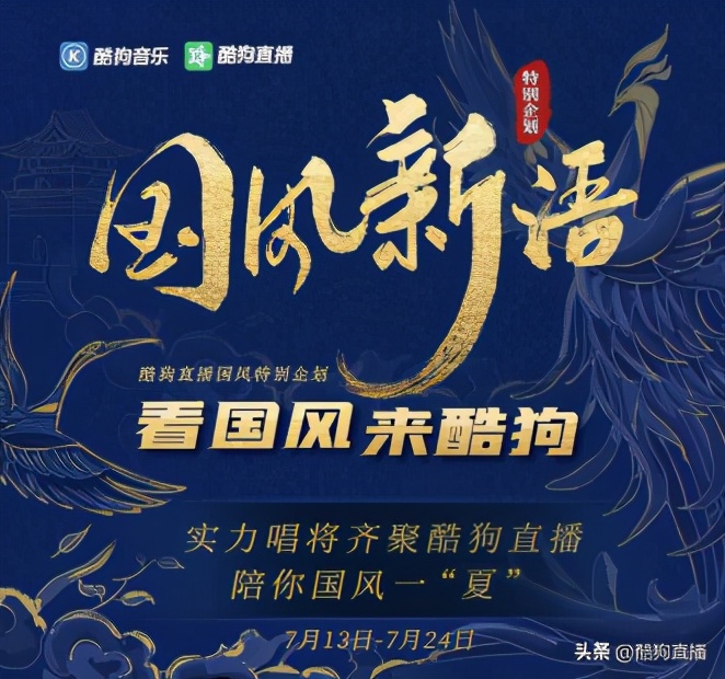 酷狗音乐春节活动,酷狗动漫音乐嘉年华乐隐长歌