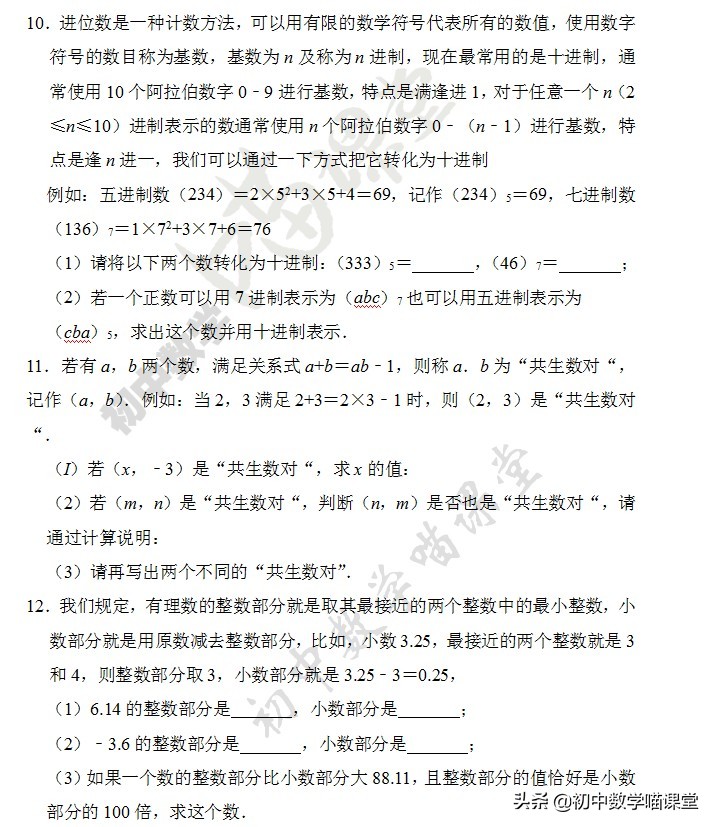2021年全国有理数中考题归类总结,中考数学有理数必考题型讲解