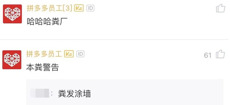拼多多小便池事件,拼多多卫生纸事件