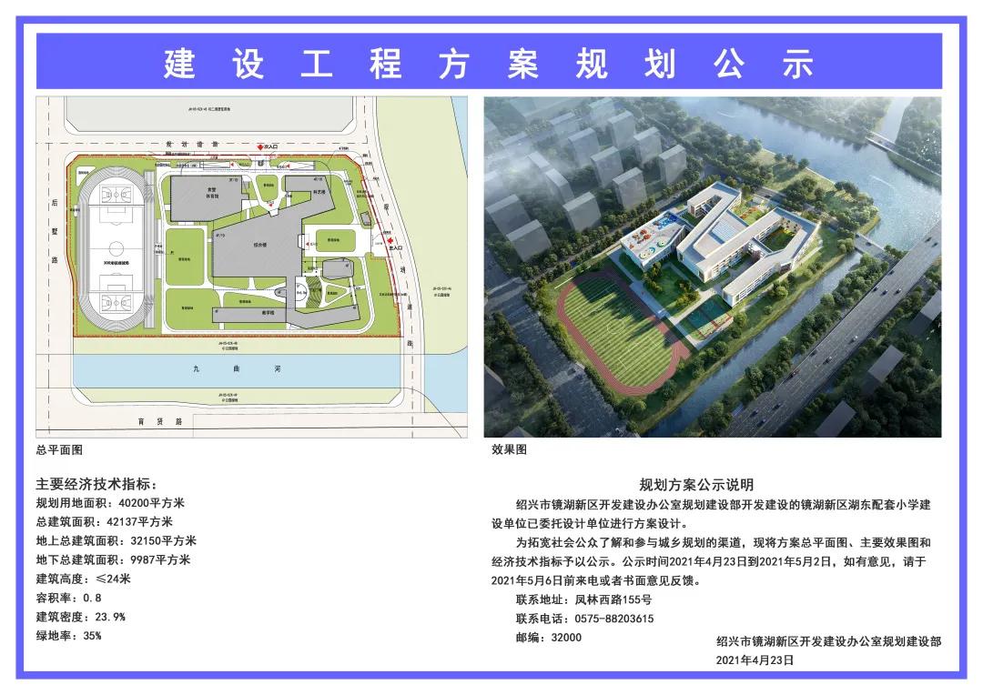 首曝！元培文创校区、鲁小镜湖校区，镜湖学区新高地即将诞生