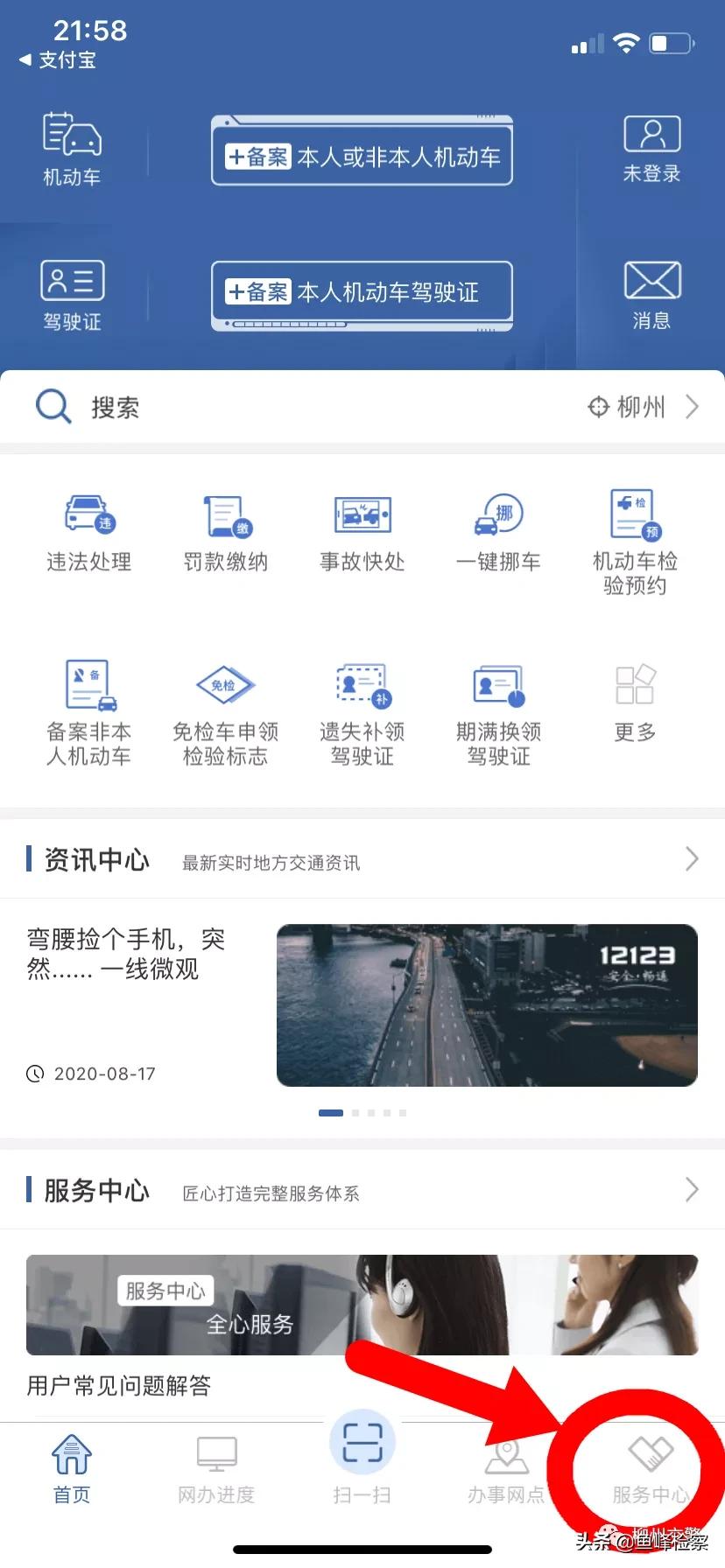 12123忘记密码登录五次锁定怎么办,12123密码忘记了原手机号码已停用