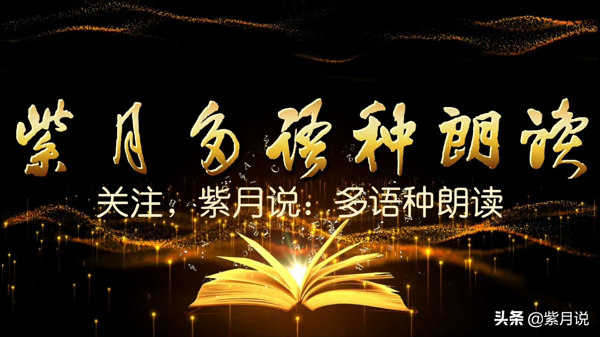 万里长城永不倒翻译谐音完整版,万里长城永不倒中文字幕