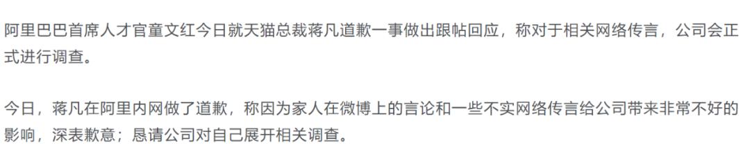 向阿里学公关：天猫总裁小三事件是这样平息的