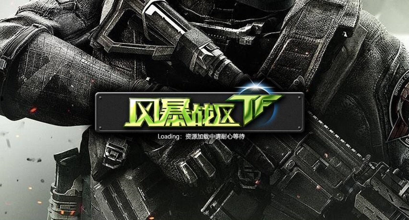 新《风暴战区》有多坑？就算你进入游戏大厅，也没办法玩到游戏