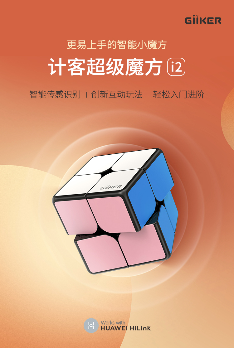 滚蛋吧！魔方君！从我的遗憾清单里出去！计客超级魔方i2畅玩报告