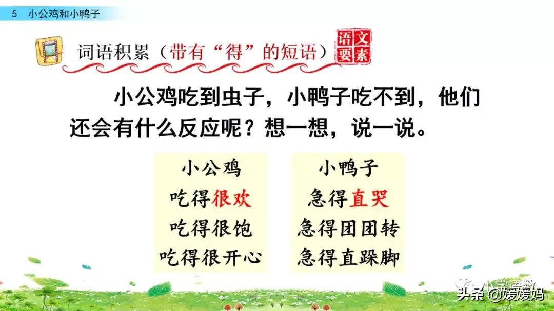 一年级下小公鸡和小鸭子课文重点,小公鸡和小鸭子一年级下册视频