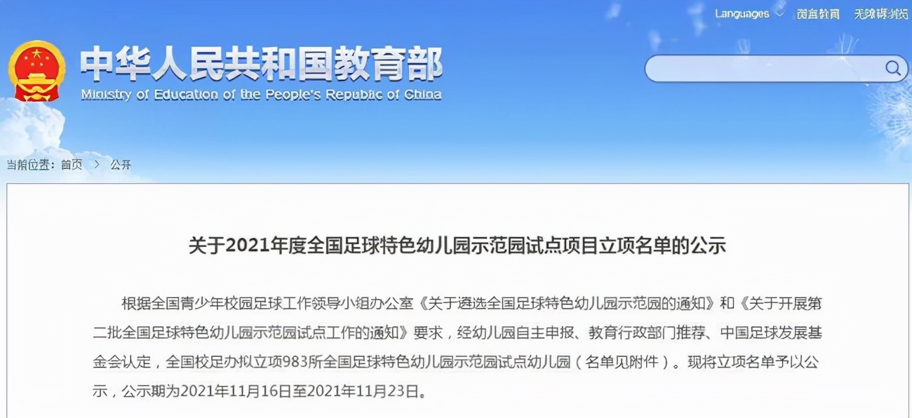 上海足球特色示范幼儿园,呼市十佳幼儿园排名